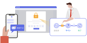 OTP本人確認