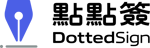 250926 DottedSign 中文Logo_橫式